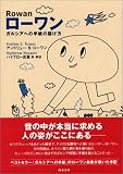 ローワン―ガルシアへの手紙の届け方