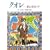 �N�I�� ���̊w�Z�q���r (�񐬎Е���)