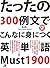 CD BOOK たったの300例文でこんなに身につく英単語 Must 1900 (アスカカルチャー)