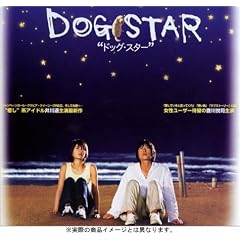 ドッグ・スター プレミアム・エディション
