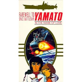 Farewell to Space Battleship Yamato [VHS]