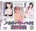 『ノーカット・バリューパック!! 桜井彩美 [DVD]』の写真