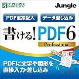 書ける!PDF6 Professional [ダウンロード]