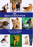 新版あなたのイヌがわかる本 画像