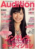 Audition (オーディション) 2006年 09月号 [雑誌]/