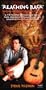 Reaching Back: The Life & Music of Steven Tilston