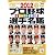 2012プロ野球オール写真選手 (NSK MOOK)