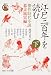 シリーズ江戸学 江戸三百年を読む 下 傑作時代小説 幕末風雲編 (角川ソフィア文庫)
