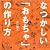 なつかしい「おもちゃ」の作り方