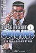 Free Fight, Tome 1 : Origins