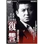 ���Q �^���̖K��� [DVD]