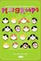 A Stay-at-Home Mom's Complete Guide to Playgroups
