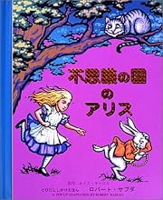 不思議の国のアリス (とびだししかけえほん)