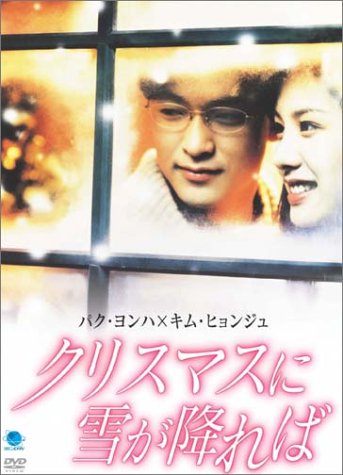 Korean Christmas Love Story BOX [DVD]