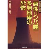 敦賀湾原発銀座[悪性リンパ腫]多発地帯の恐怖