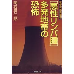 敦賀湾原発銀座[悪性リンパ腫]多発地帯の恐怖
