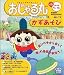 おじゃる丸 かずあそび