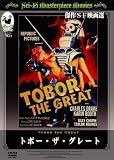 トボー・ザ・グレート [DVD]