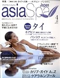 asiaSPA Japan (アジアスパ・ジャパン) 2009年 04月号 [雑誌]