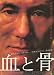 Blood and Bones 11 x 17 Movie Poster - Japanese Style A