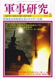軍事研究 2008年 02月号 [雑誌]の画像