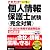 改訂2版 個人情報保護士試験(完全対策)