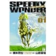 スピーディワンダー １<br>綱本 将也 <br>秋田書店<br>560円<br>ISBN:9784253143332
