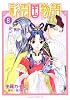 彩雲国物語 第8巻 (あすかコミックスDX)