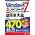 Windows7ネットワーク逆引き大全470の極意―Windows7/Vista/XP対応