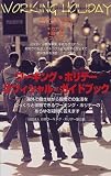 ワーキング・ホリデー オフィシャル・ガイドブック