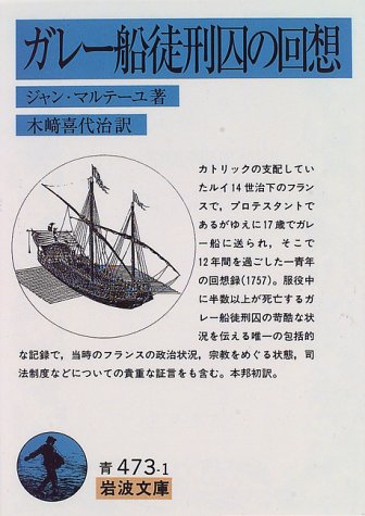 Cover image : ガレー船徒刑囚の回想 (岩波文庫)