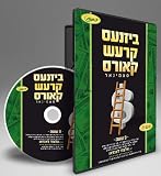 Business Crash Course CD (mp3) by SnapAhead (Yiddish) Nine Hours of Business Courses