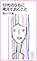 10代のうちに考えておくこと (岩波ジュニア新書 505)