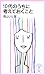 10代のうちに考えておくこと (岩波ジュニア新書 (505))