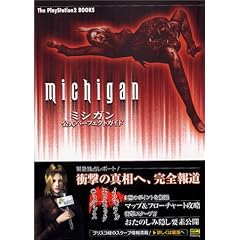 michigan公式パーフェクトガイド (The PlayStation2 BOOKS)