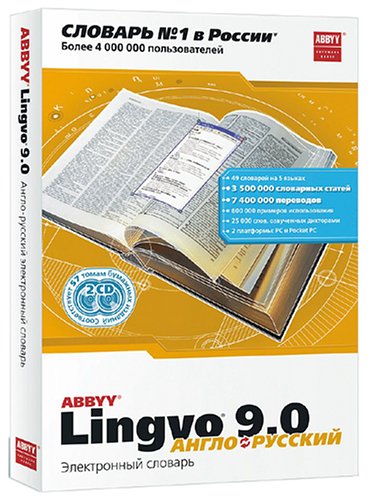 GMP ABBYY LINGVO 9.0 ENG-RUSS DICT ( LVPFBW90-ERE )
