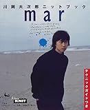mar―川岡大次郎ニットブック 川岡大次郎