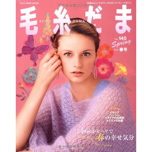 毛糸だま 2010年春号
