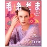 毛糸だま No.145(2010年春号) (Let’s Knit series)