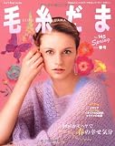 毛糸だま 2010年春号
