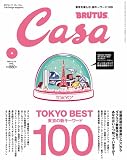 Casa BRUTUS (カーサ・ブルータス) 2006年 04月号 の評価・レビュー