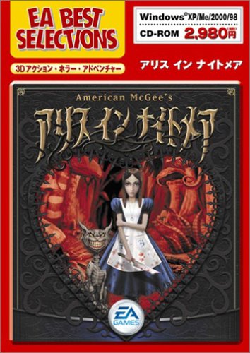 EA Best Selections アリス・イン・ナイトメア