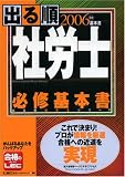 出る順社労士 必修基本書〈2006年版〉 (出る順社労士シリーズ)