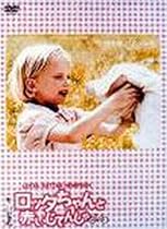 ロッタちゃんと赤いじてんしゃ [DVD]