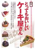 大阪 とってもおいしいケーキ屋さん