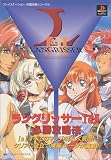 ラングリッサー1&2 必勝攻略法 (プレイステーション完璧攻略シリーズ)