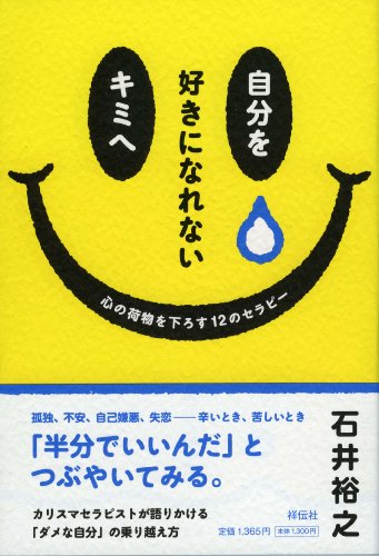 [画像：自分を好きになれないキミへ]