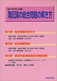 専門学校出題 簿記論の総合問題の解き方