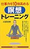仕事力を10倍高める瞑想トレーニング