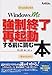 WindowsMe 強制終了・再起動する前に読む本